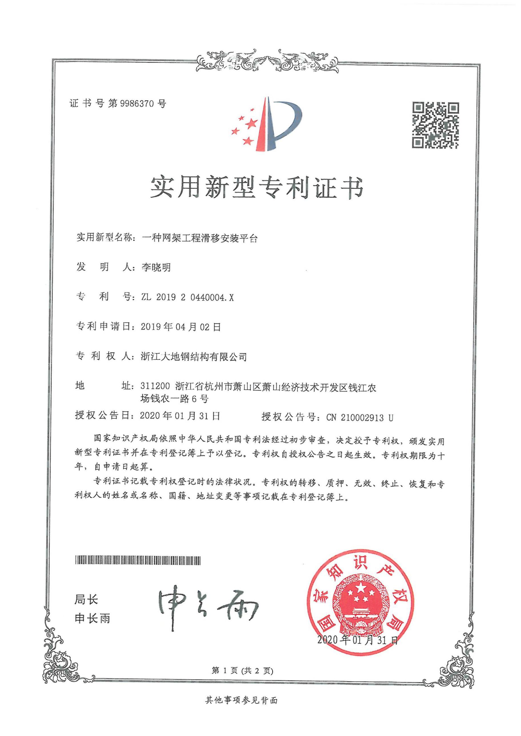 一种网架工程滑移安装平台